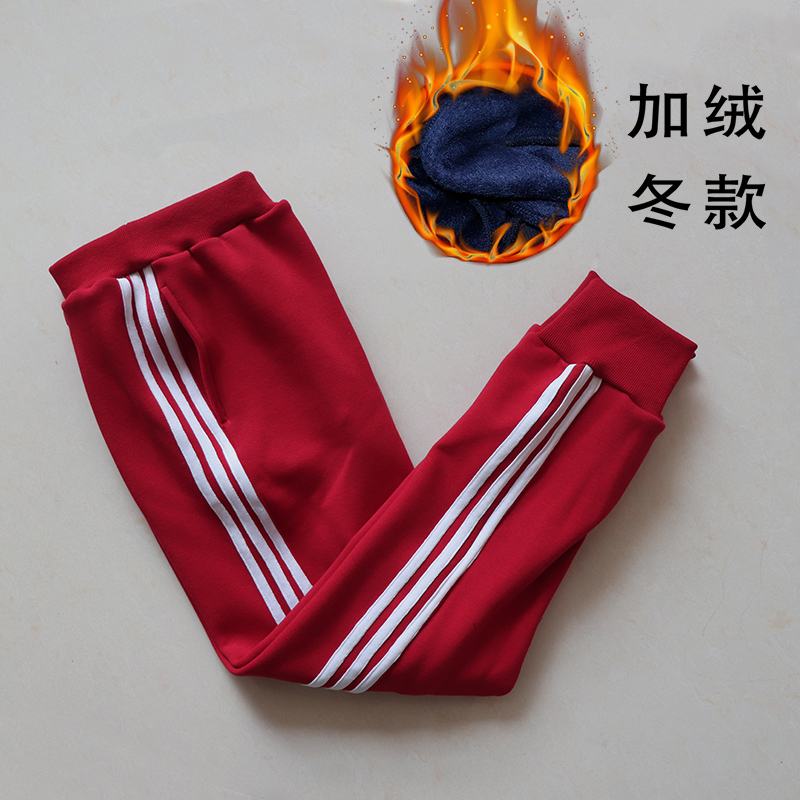 春秋中小学生男女校服裤子红裤白色三道杠束口运动裤纯棉舒适加绒