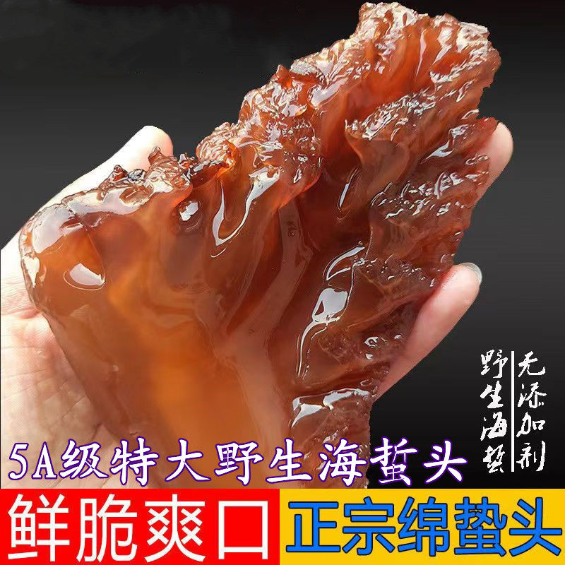 福建特产野生正宗大号海蜇头非即食海蜇头4斤/桶包邮商用