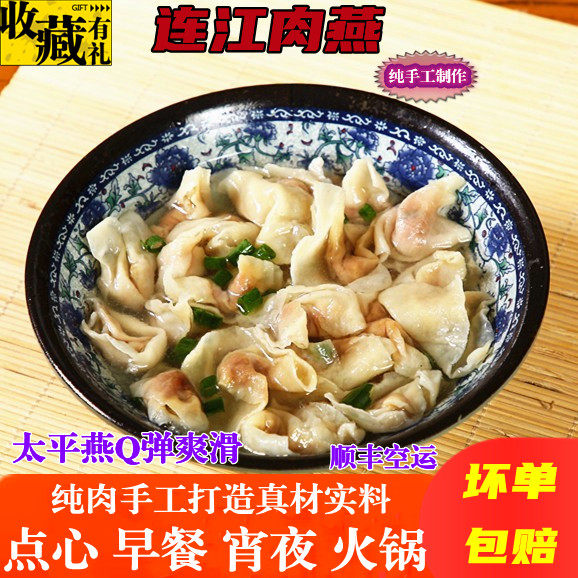 福州连江特产名小吃手工肉燕扁肉