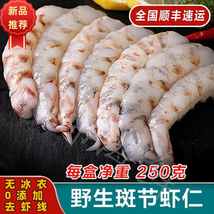 福建福州九节虾仁斑节虾虾尾肉虾子大仙鲜活虾仁火锅食材非基围虾