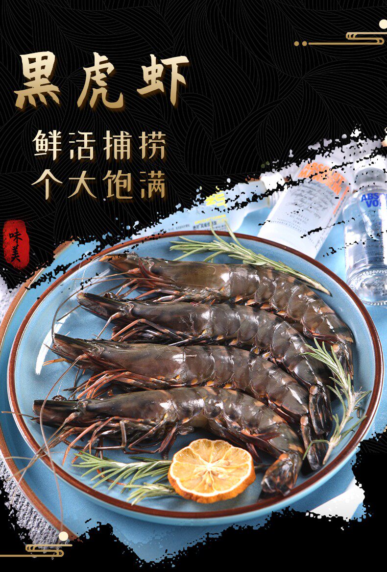 【大号】黑虎虾海虾鲜活速冻大虾老虎虾草虾斑节虾8-10条/斤1500g