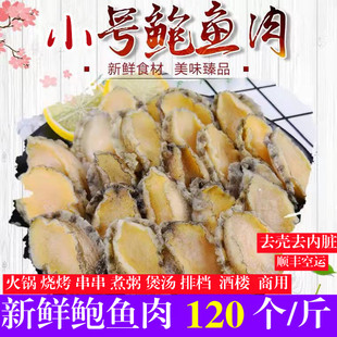 新鲜鲍鱼肉冷冻去壳去内脏小鲍鱼福建海鲜火锅烧烤食材饭店商用