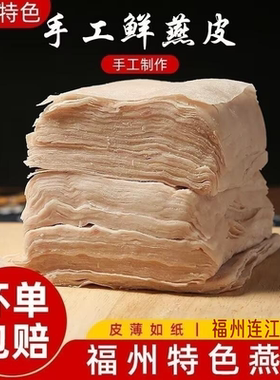 福州手工肉燕皮连江特产速食早餐混沌湿燕皮面燕丝肉面工厂商用