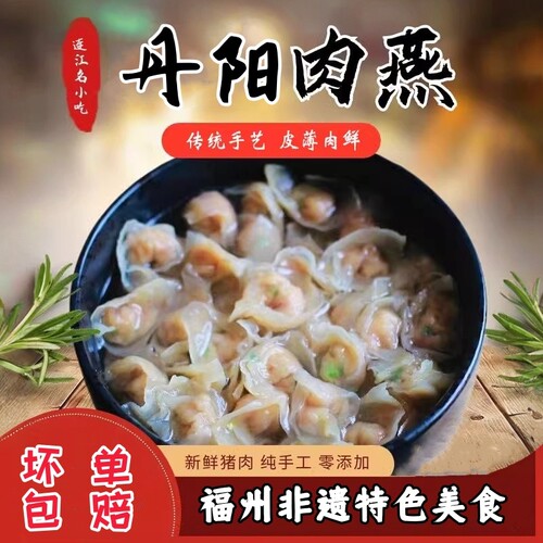 福建特产冷冻1250g肉燕扁肉