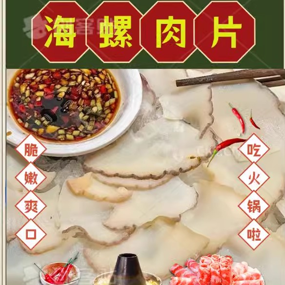 海螺黄螺响锣螺片香螺新鲜海螺肉冷冻大海螺片火锅食材商用400g