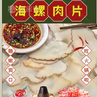 海螺黄螺响锣螺片香螺新鲜海螺肉冷冻大海螺片火锅食材商用400g
