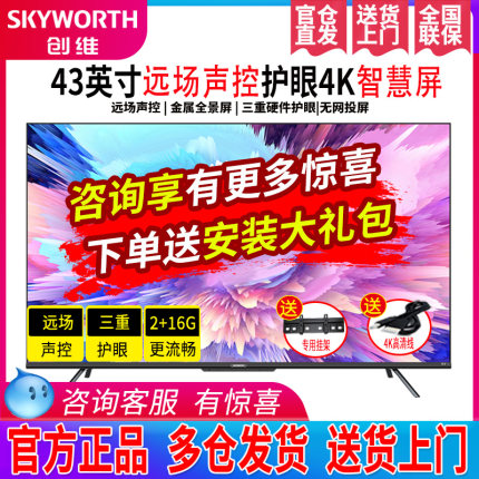 官方创维43A5 Pro 43吋4K高清声控语音护眼智能wif家用液晶电视机