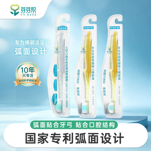 芽芽帮成年人专业保健清洁牙刷 弧面平面刷毛软硬适中有效除菌斑