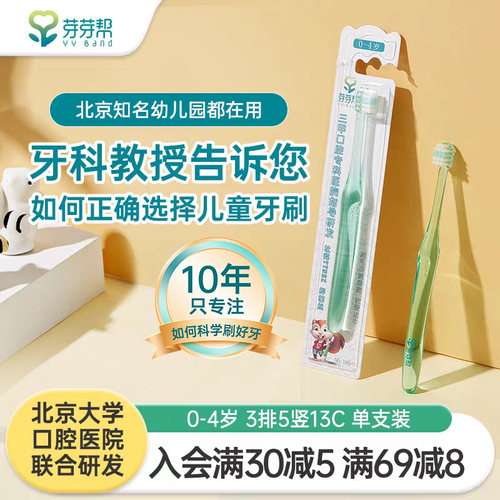 芽芽帮三排五束儿童专业除菌牙刷