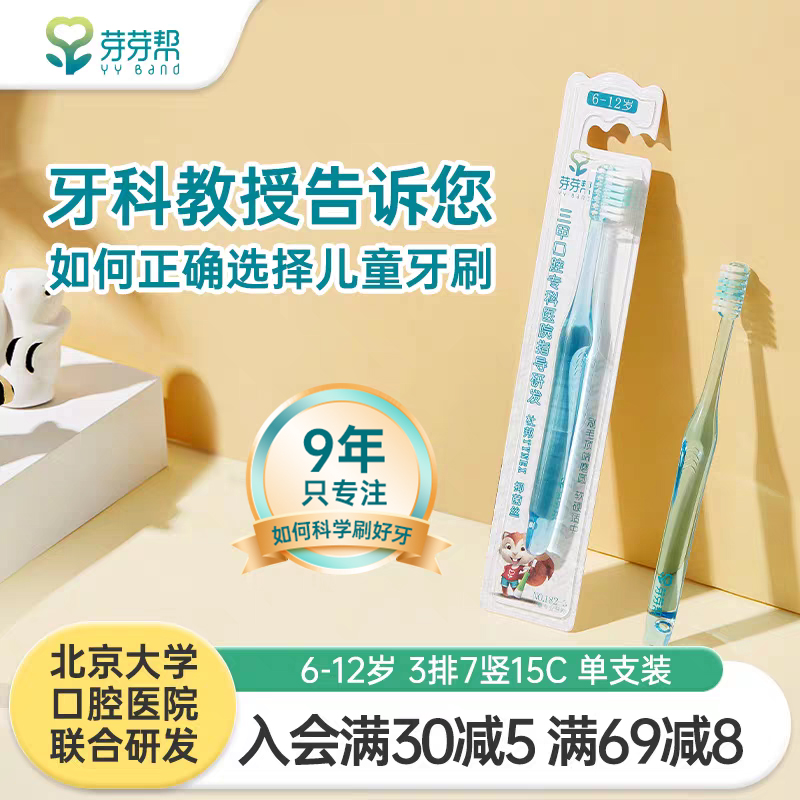 芽芽6-12专业有效抑菌牙刷