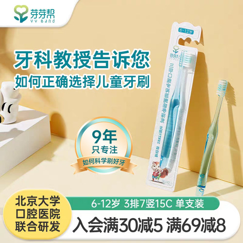 芽芽6-12专业有效抑菌牙刷
