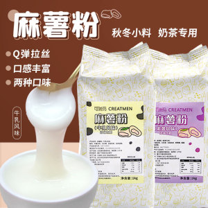 可瑞玛麻薯粉牛乳麻薯预拌粉秋冬热饮网红小料奶茶店专用麻吉粉