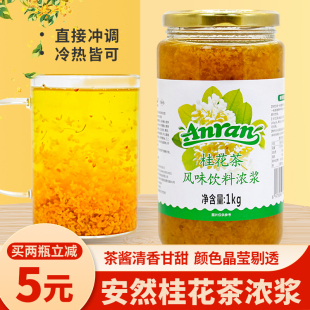 安然桂花酱糖蜜桂花酿浓浆奶茶店桂花茶酱甜品烘焙商用茉莉花果酱