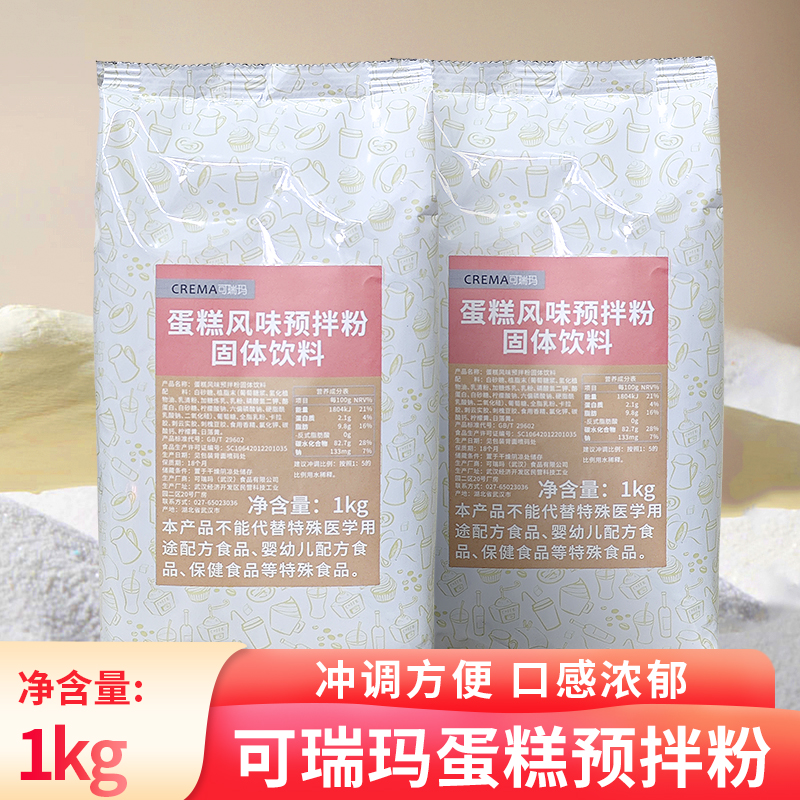 可瑞玛蛋糕粉商用预拌粉布蕾粉