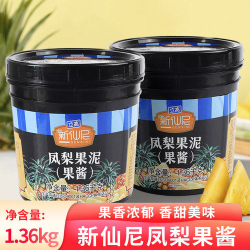 新仙尼凤梨果酱草莓果泥芒果浓浆