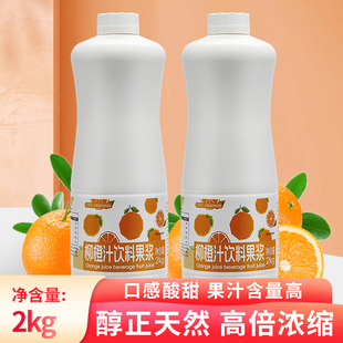 可瑞玛浓缩柳橙汁现调冲饮果味浓浆奶茶商用饮品原料果汁包邮2KG