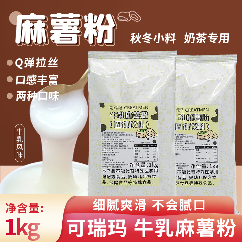 可瑞玛牛乳麻薯粉奶茶店米麻薯粉