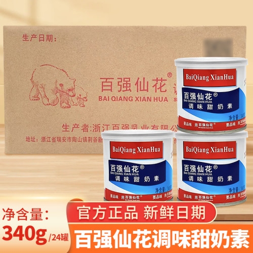 百强炼乳仙花甜奶素整箱加糖炼奶