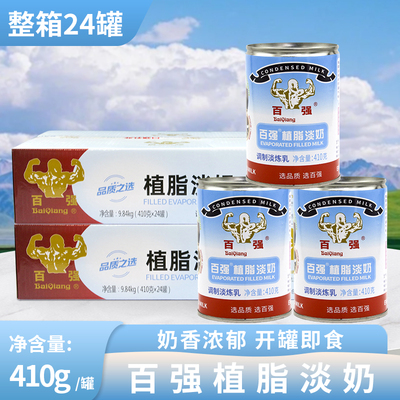 百强植脂淡奶商用咖啡奶茶原料