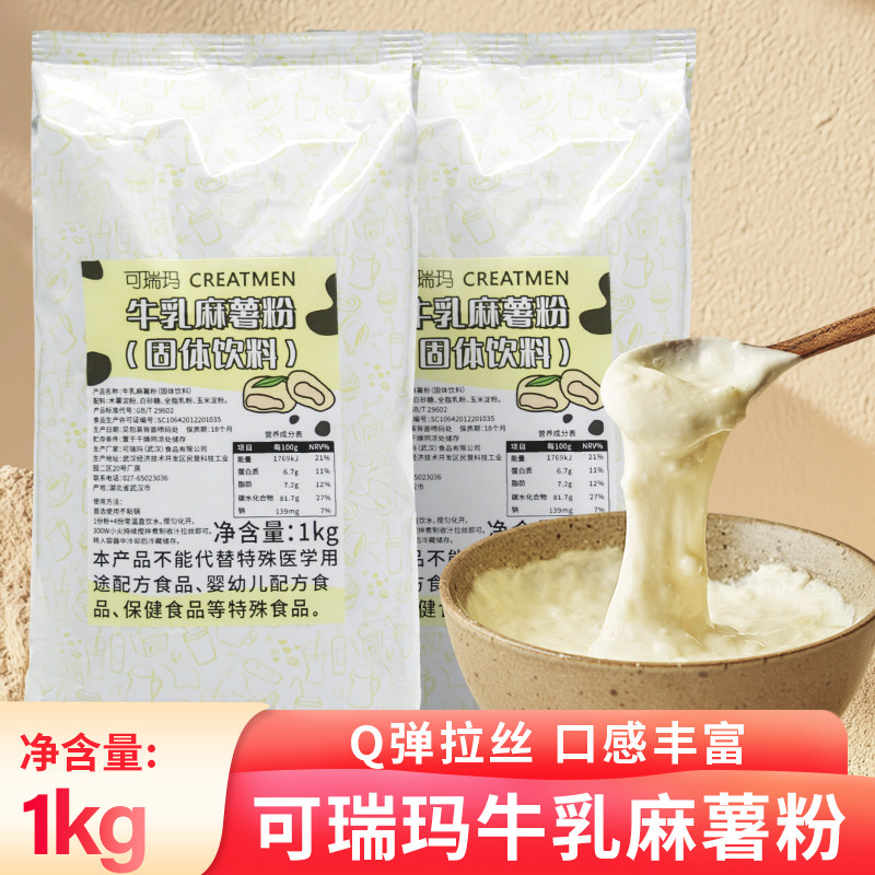 可瑞玛牛乳麻薯粉商用鲜奶麻薯预拌粉拉丝甜品麻糍原料米香麻吉粉,粮油调味/速食/干货/烘焙,预拌粉,淘宝优惠券,粉丝福利购,淘宝优惠卷