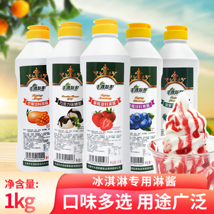 丰源友客果酱草莓顶料淋酱冰淇淋专用巧克力酱芒果圣代蓝莓青苹果