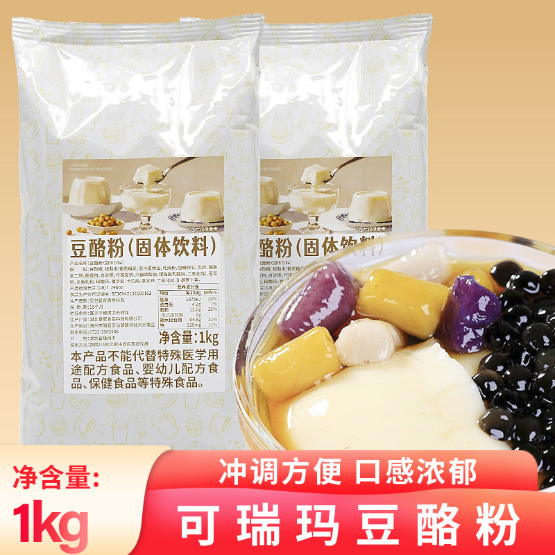 可瑞玛豆酪粉固体饮料火锅餐饮商用豆花布丁粉豆乳甜品冰豆花原料
