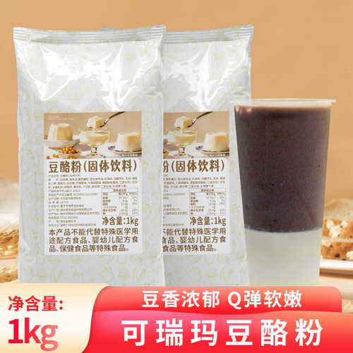 奶茶店专用豆花布丁可瑞玛豆酪粉