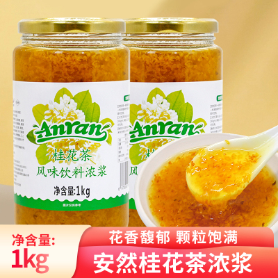 安然桂花茶酱饮料浓浆奶茶店专用