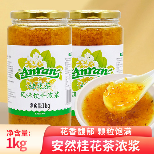 安然桂花茶酱饮料浓浆奶茶店专用