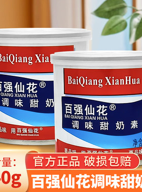 百强白熊调味甜奶素商用炼乳炼奶