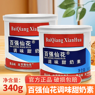 百强仙花调味甜奶素奶茶店商用炼乳烘焙甜点馒头蘸料家用加糖炼奶