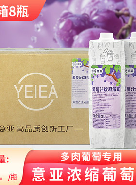 意亚浓缩葡萄汁商用奶茶原料整箱