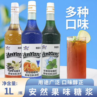 安然绿薄荷糖浆1L香草蓝柑茉莉西柚香茅商用奶茶咖啡调酒浓缩果露