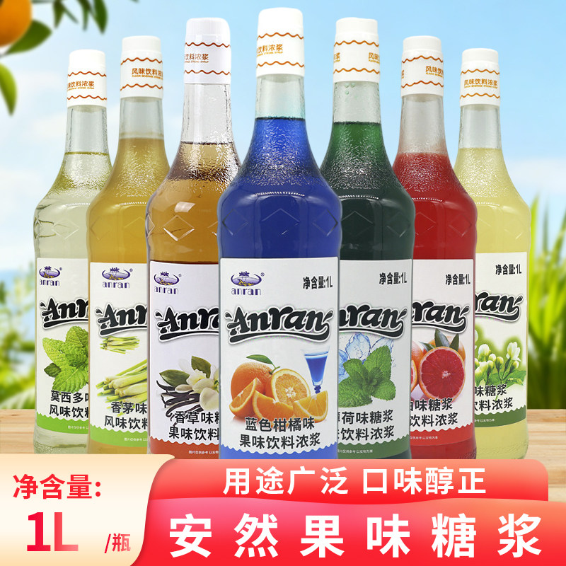 安然香草糖浆调酒咖啡果露苏打气泡水绿薄荷香茅果蜜1L蓝柑莫西多