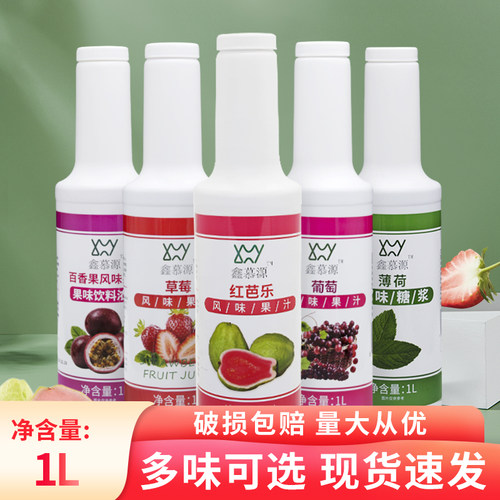 鑫慕源金桔柠檬汁红芭乐葡萄芒果