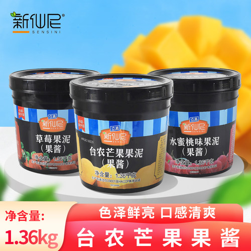新仙尼芒果酱奶茶店专用果肉颗粒