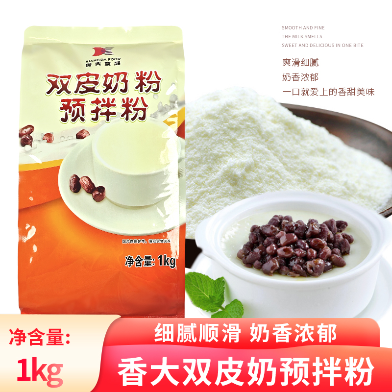 商用自制奶茶专用香大双皮奶粉