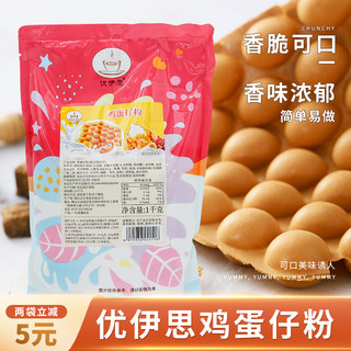 吉合优伊思鸡蛋仔粉商用香港小吃QQ蛋仔专用预拌粉烘焙松饼粉原料