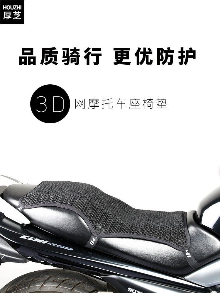 摩托车坐垫套防晒隔热坐垫子3D网格骑行座垫套透气风排汗凉爽夏季