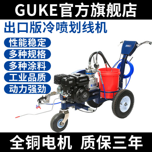 固克冷喷公路驾校划线机