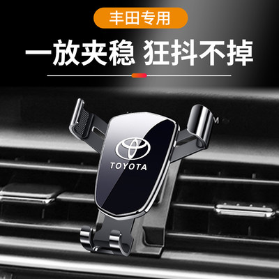 丰田专车专用手机支架卡扣式底座