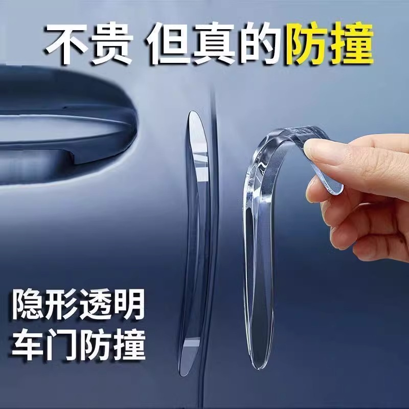 汽车后视镜车身防撞条透明防撞胶