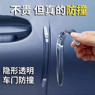汽车防撞条透明无痕车身后视镜车门把手防碰撞刮蹭硅胶车用品大全