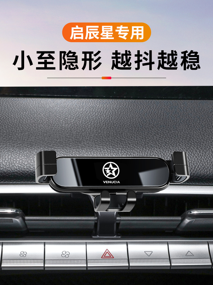 启辰专车专用导航支架底座倍稳固