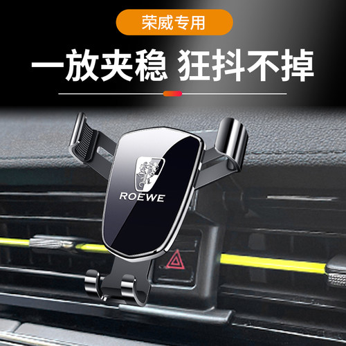 荣威RX5/I6/I5/EI5/RX3/350/IMAX8车载汽车手机架专车专用底座