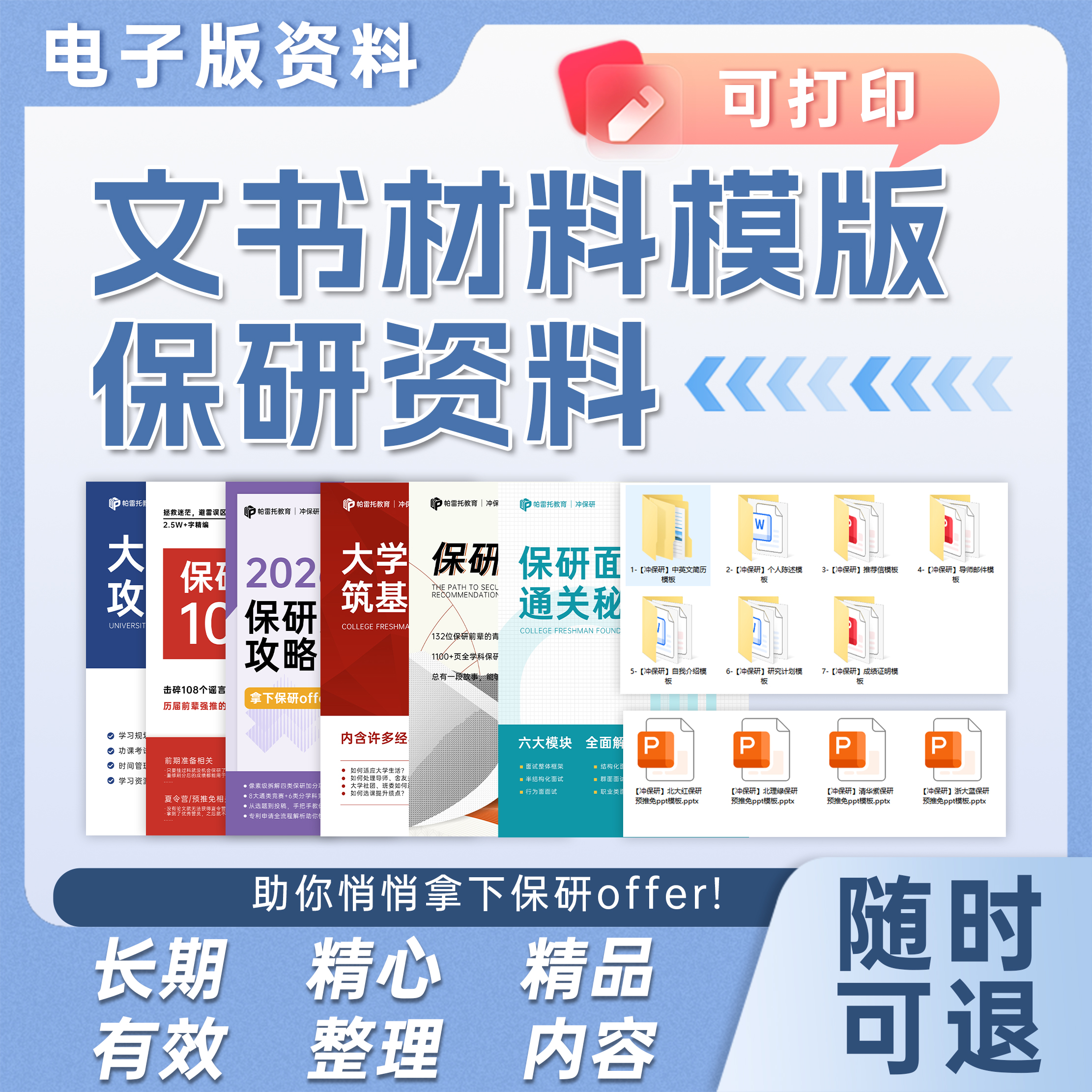 保研夏令营资料PPT英语个人陈述面试自我介绍简历推荐信模版模板