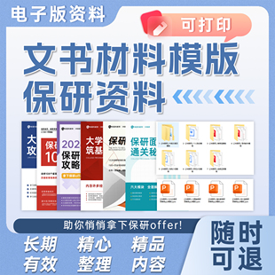 保研夏令营资料PPT英语个人陈述面试自我介绍简历推荐信模版模板