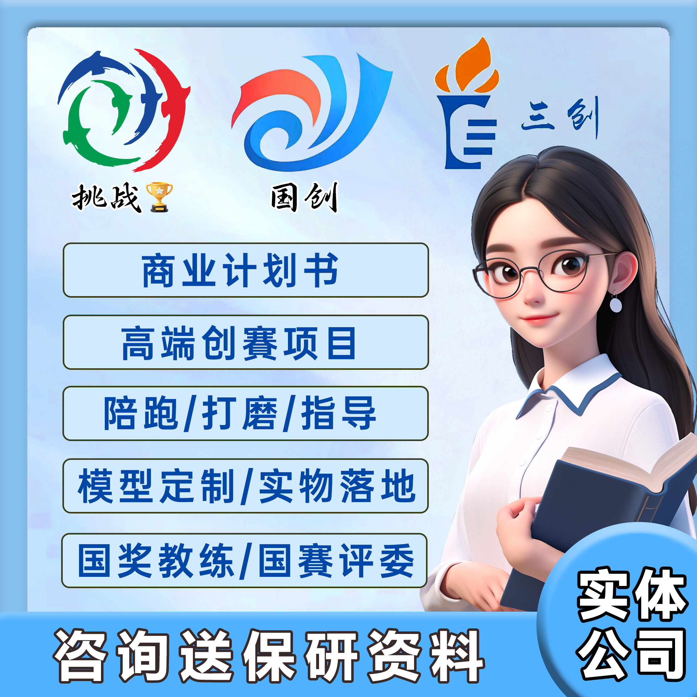 互联网加+/三创赛挑战杯竞赛咨询指导大创赛综测加分项目优化辅导,商务/设计服务,建筑及模型设计,淘宝优惠券,粉丝福利购,淘宝优惠卷