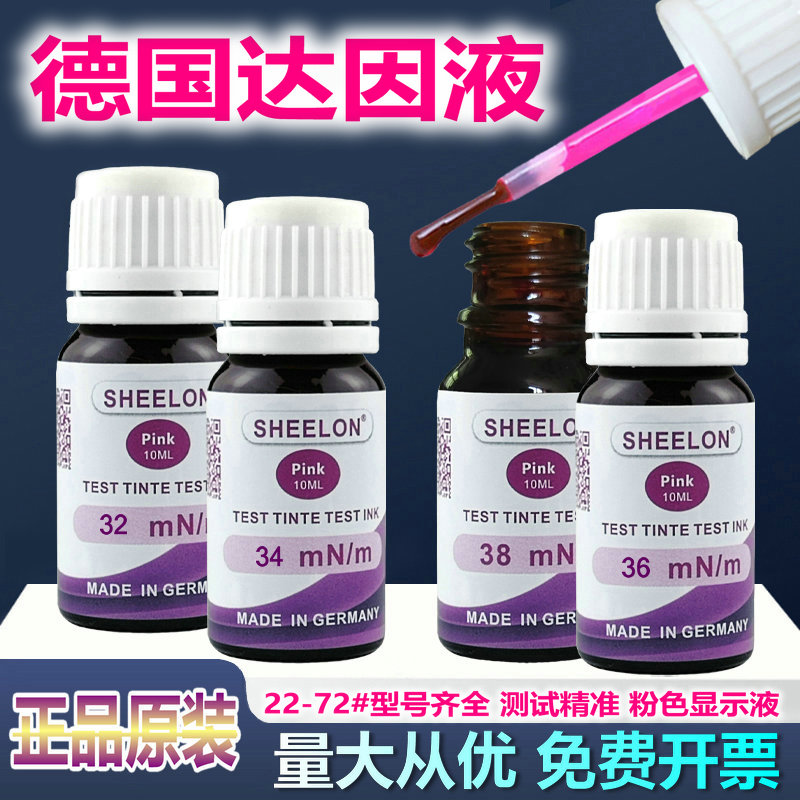 达因液德国施龙达因笔达因墨水