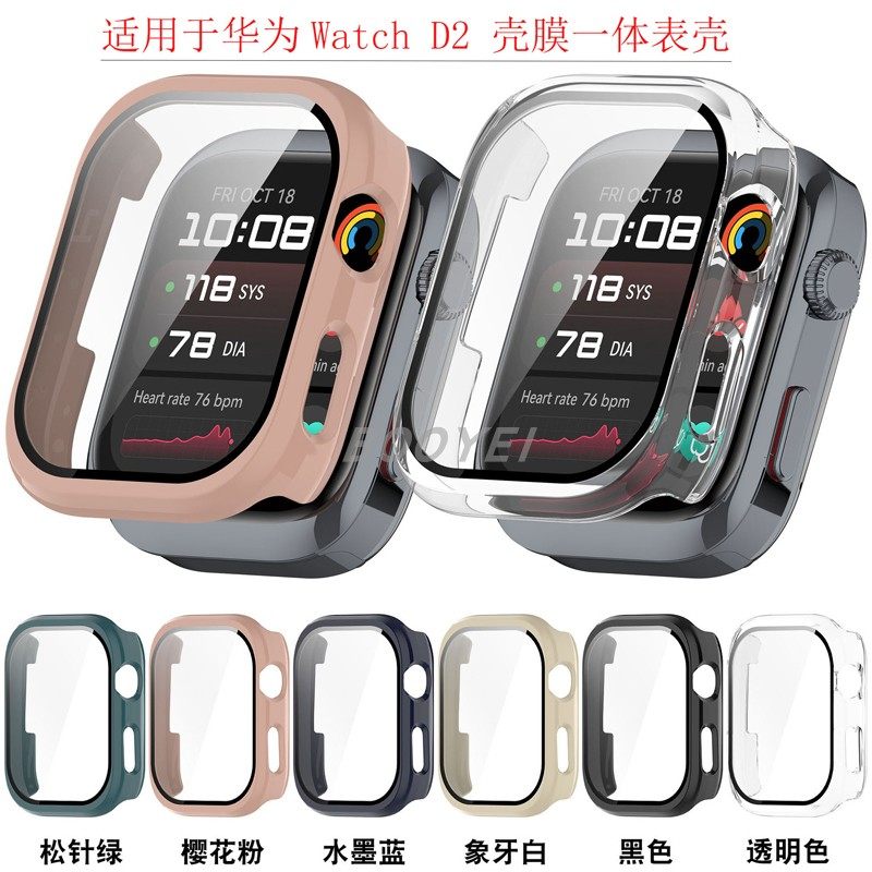 适用华为watch D2保护壳新款智能手表壳血压表套全包壳膜钢化膜